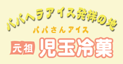 �o�o�w���A�C�X���˂̒n�@�o�o����A�C�X�@���ʗ��