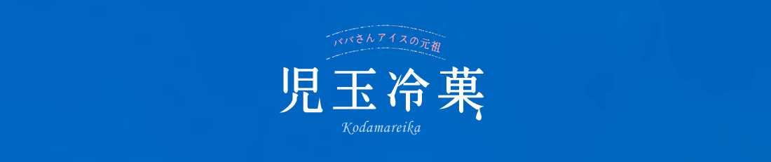 �o�o����A�C�X�̌��c�@���ʗ��